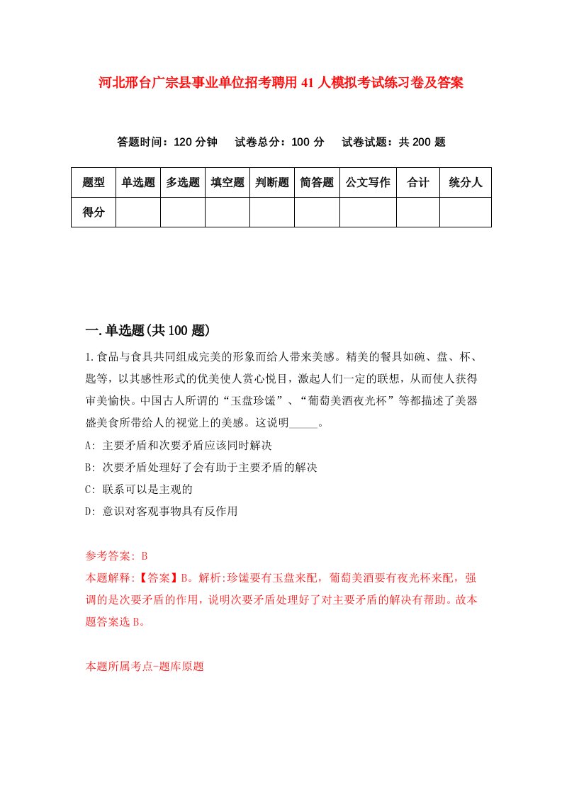 河北邢台广宗县事业单位招考聘用41人模拟考试练习卷及答案第1套