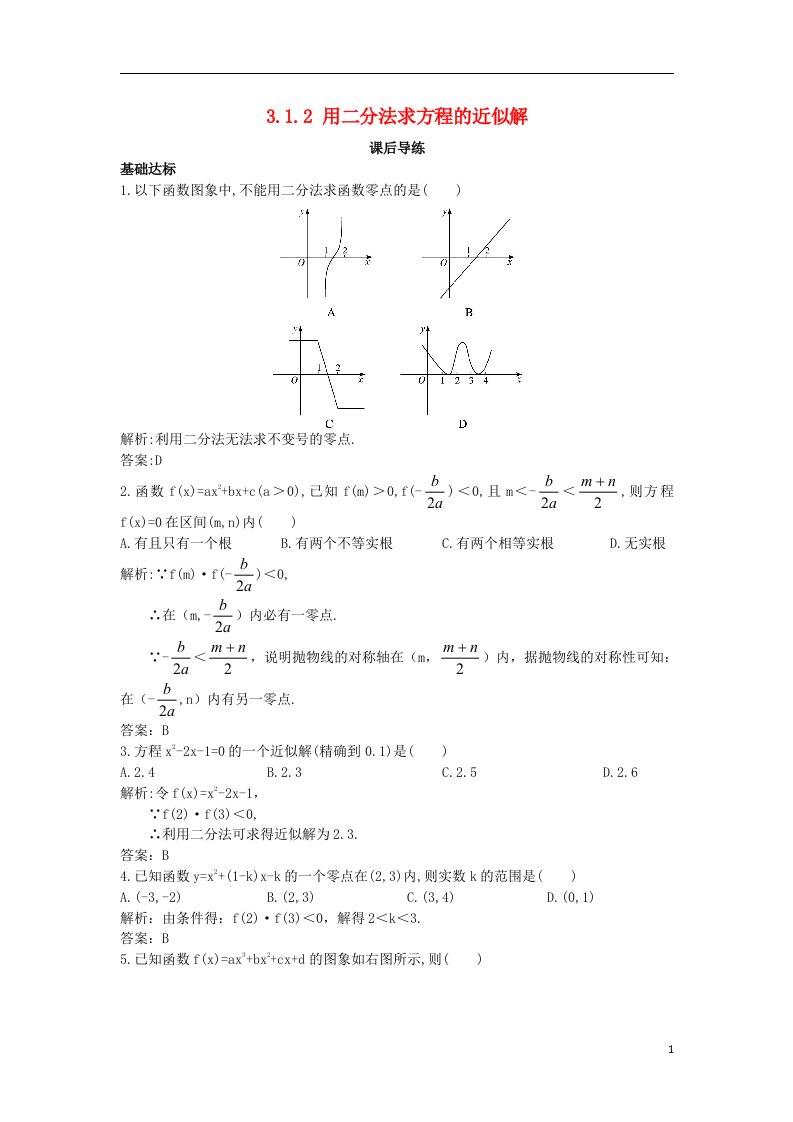 高中数学