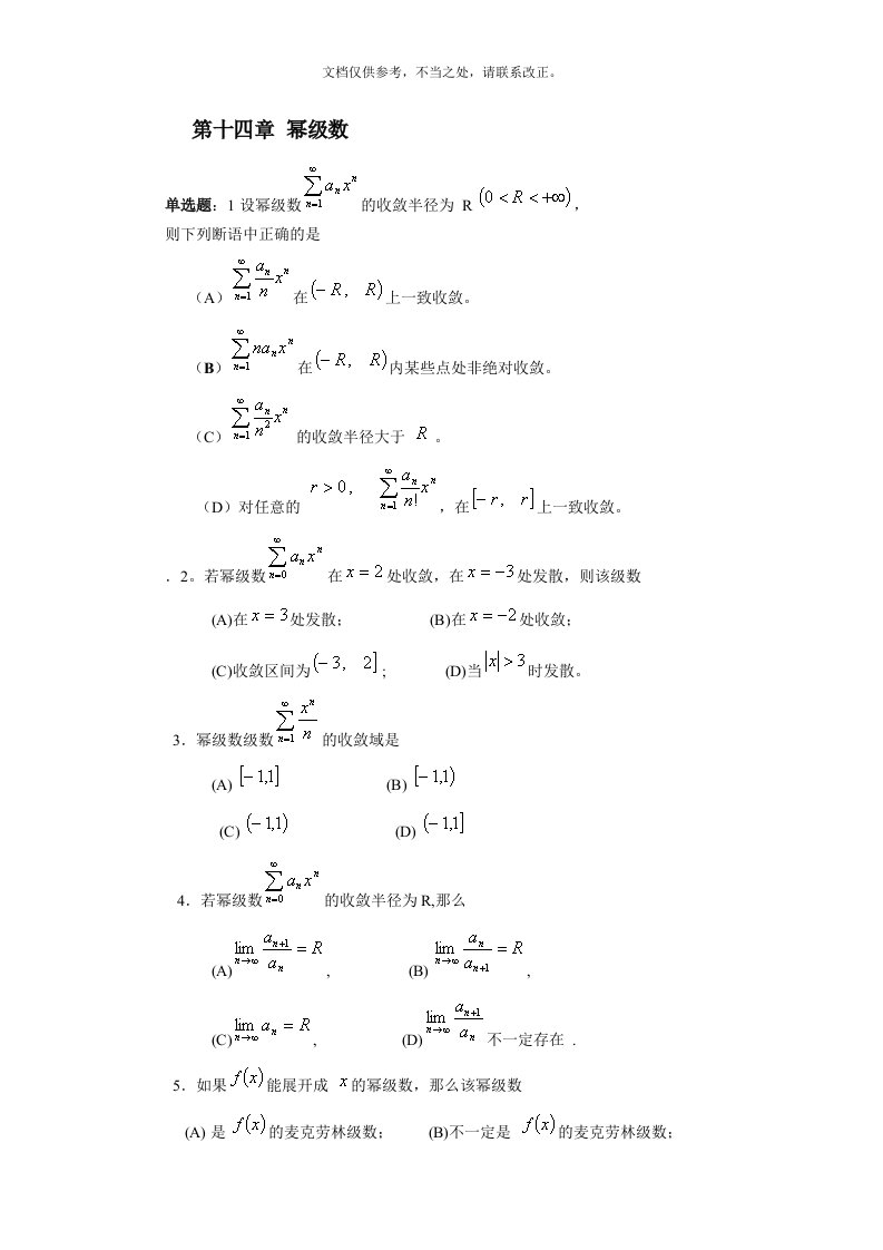 幂级数测试题