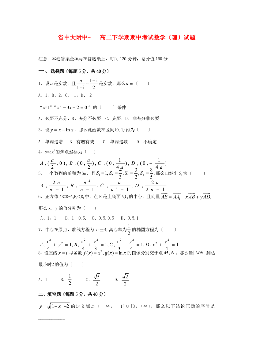 （整理版）中大附中高二下学期期中考试数学（理）试题