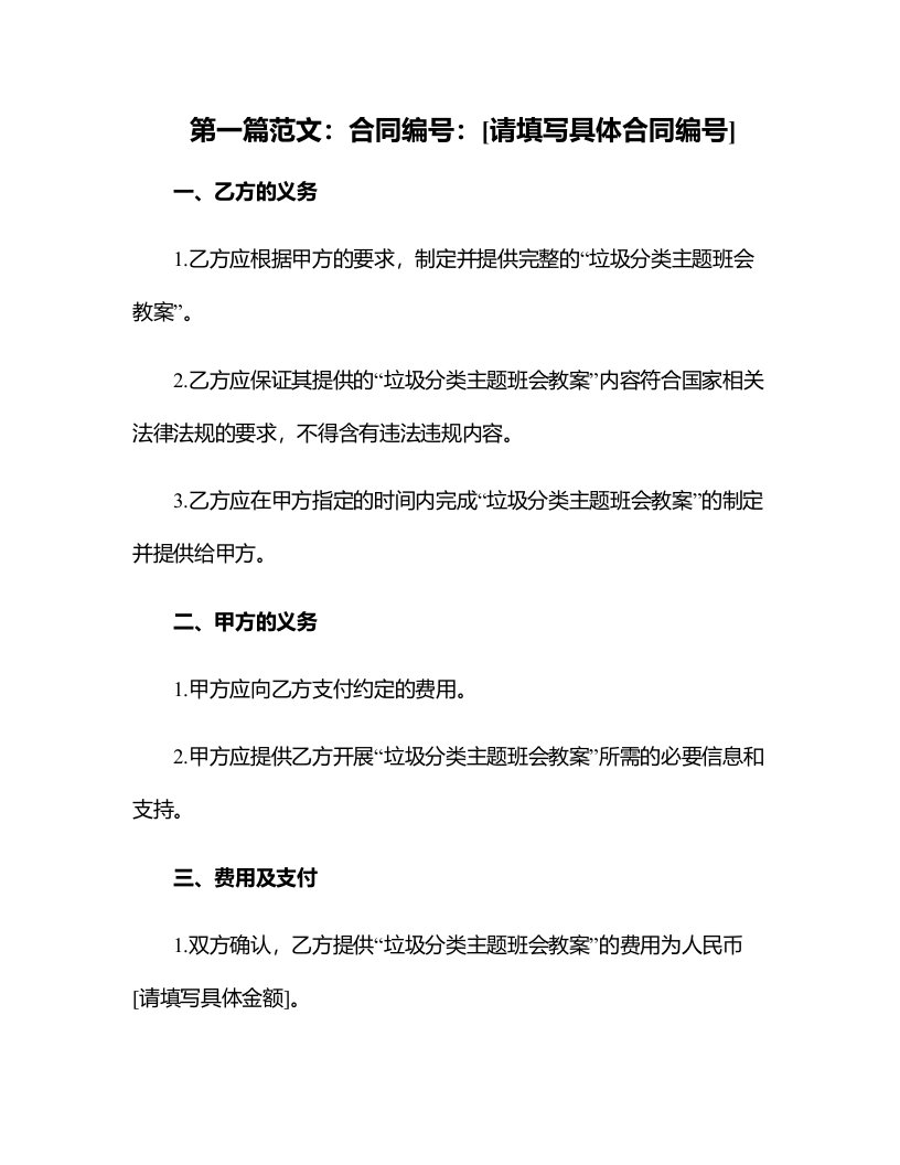 垃圾分类主题班会教案