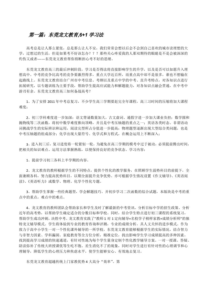 东莞龙文教育,6+1学习法[修改版]