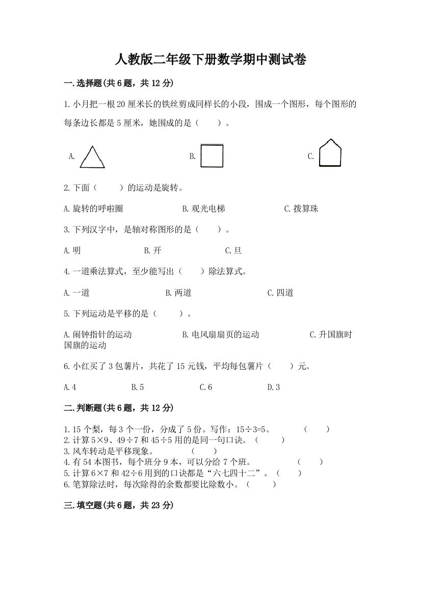 人教版二年级下册数学期中测试卷【培优】