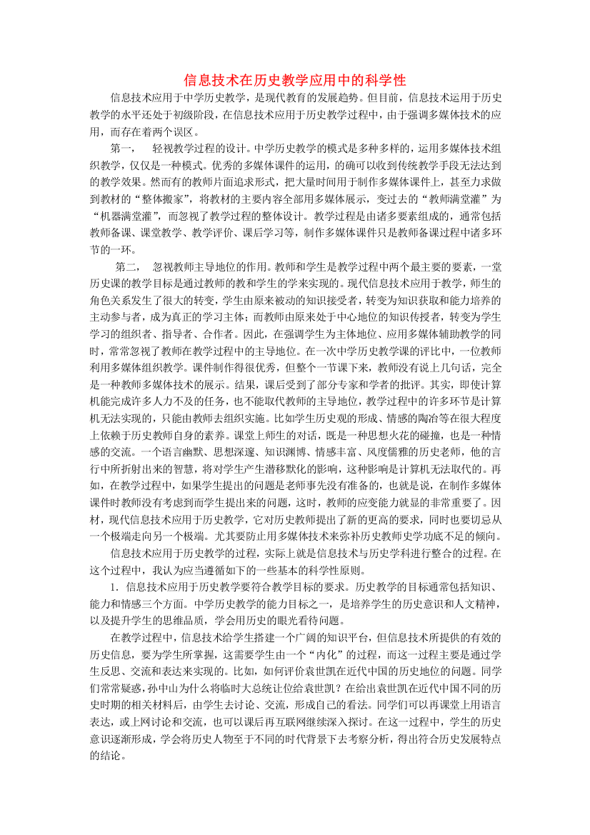 高中历史之教学教研