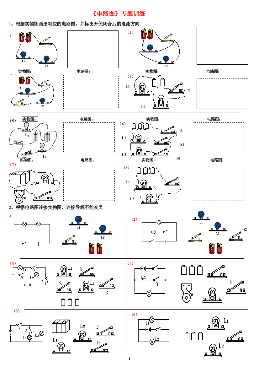 《电路图》专题训练