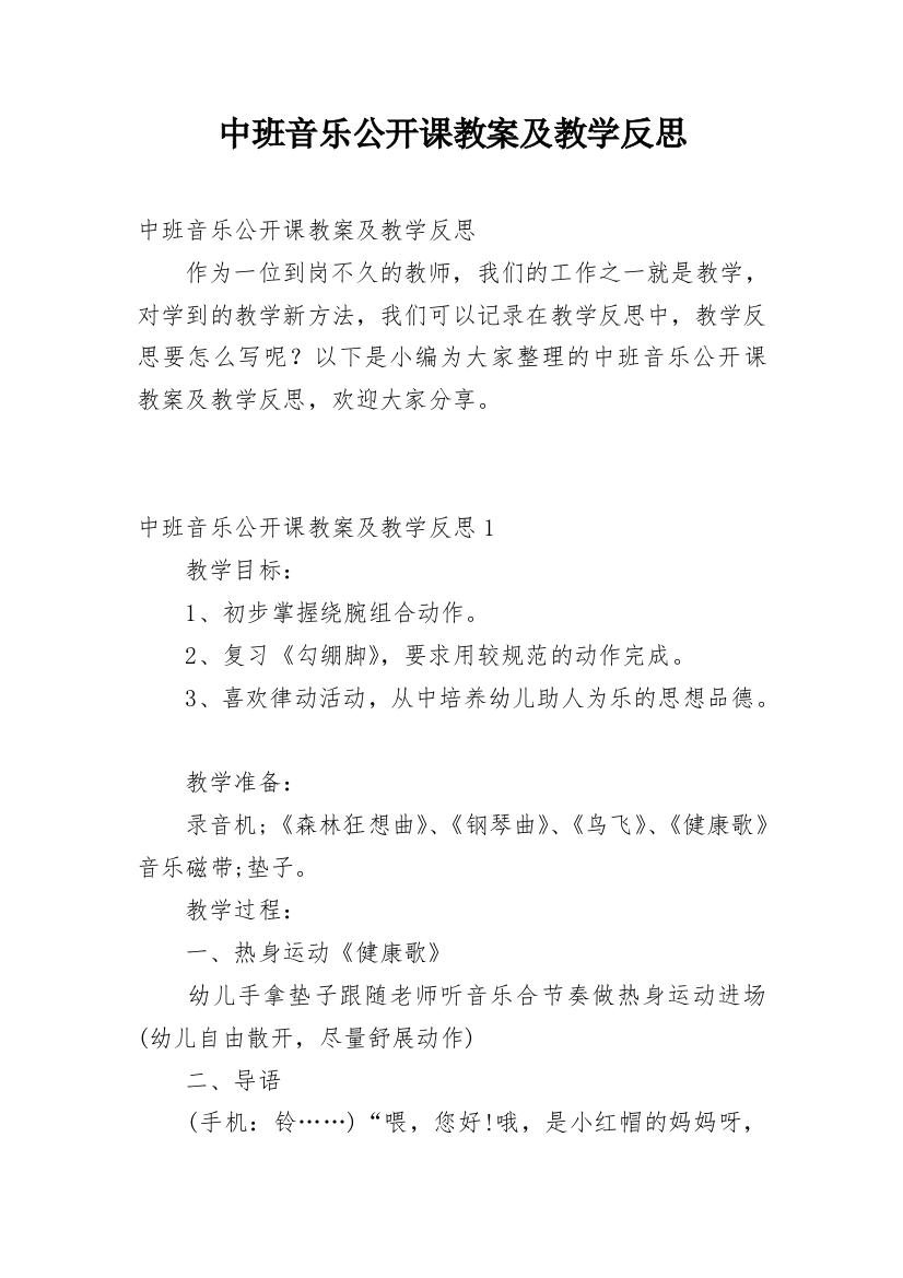 中班音乐公开课教案及教学反思