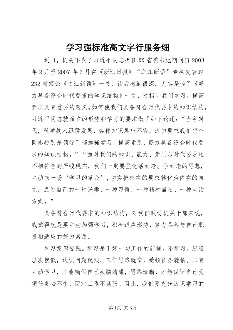 7学习强标准高文字行服务细