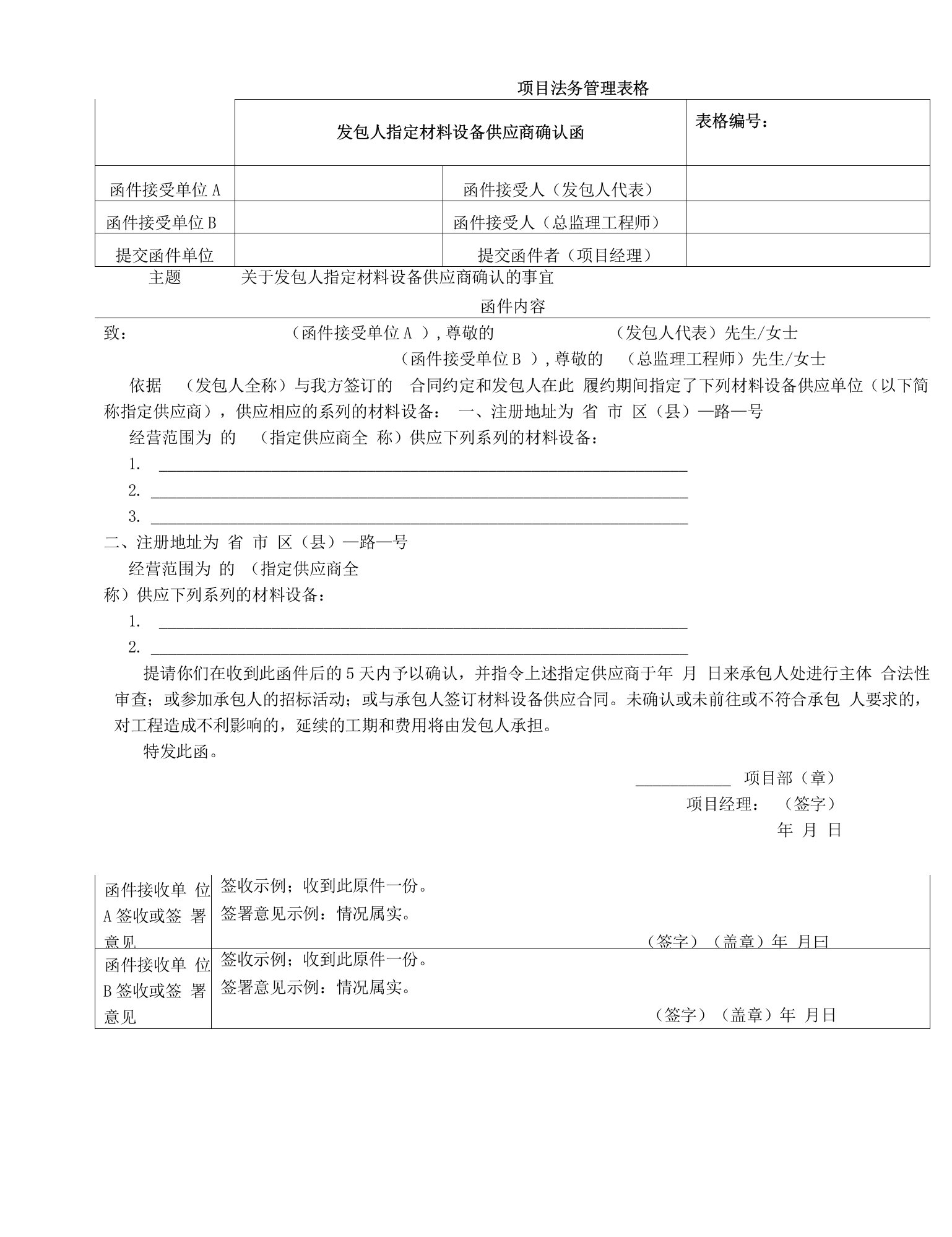 发包人指定材料设备供应商确认函