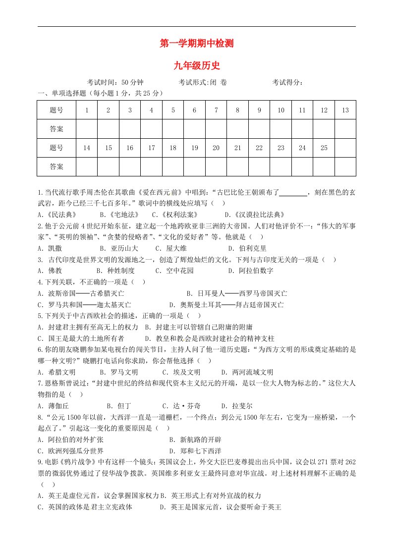 江苏省东台市九级历史上学期期中考试试题