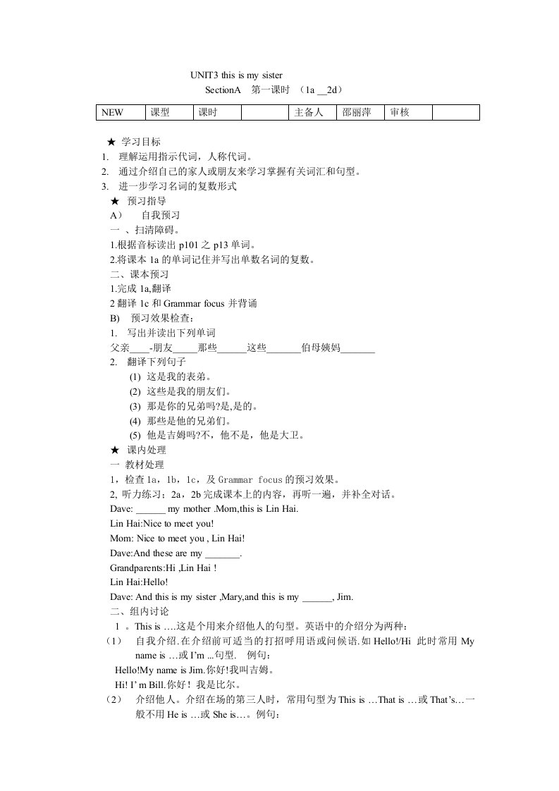 七年级上册第三单元导学案%26#46%3B2doc