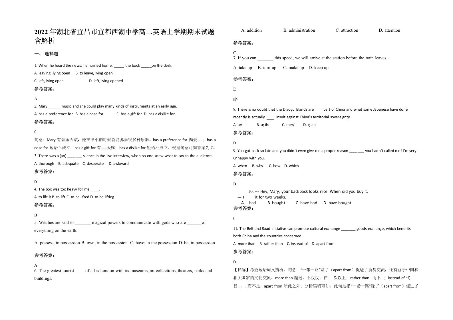 2022年湖北省宜昌市宜都西湖中学高二英语上学期期末试题含解析