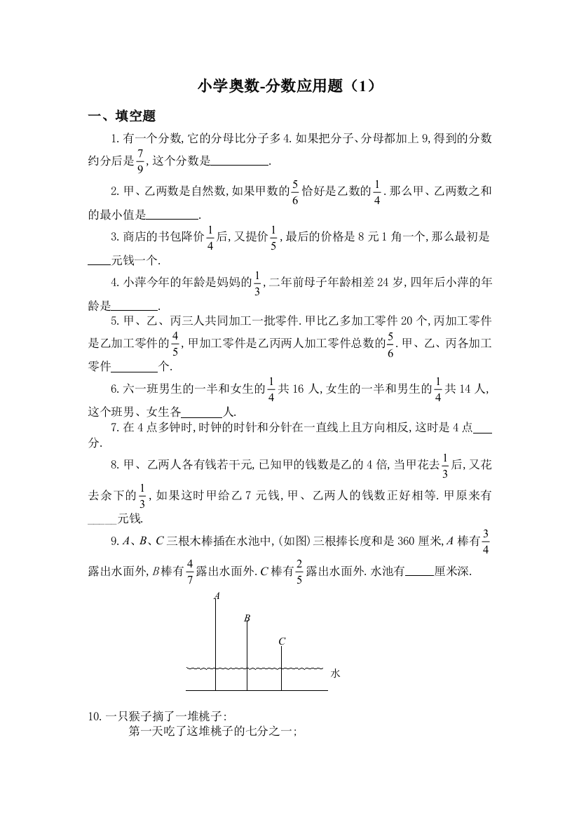 六年级奥数题分数应用题