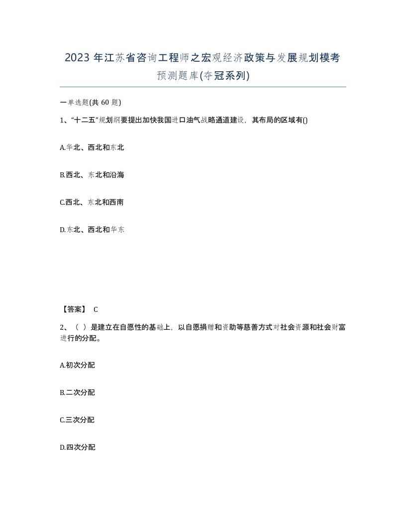 2023年江苏省咨询工程师之宏观经济政策与发展规划模考预测题库夺冠系列