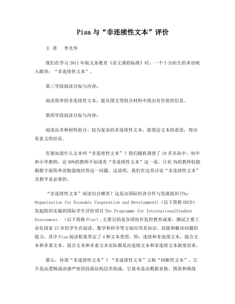 feuAAAPisa与“非连续性文本”评价