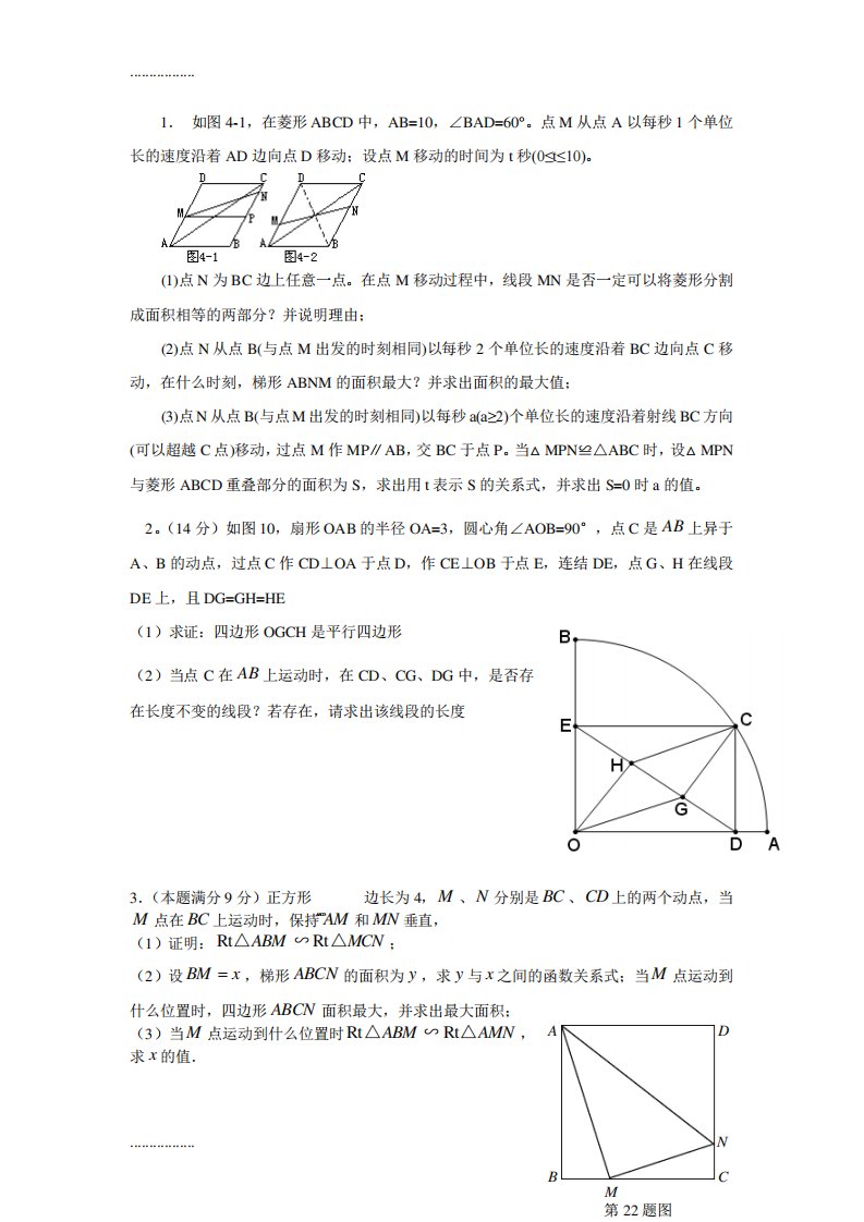 (整理)初三数学中考压轴题目训练