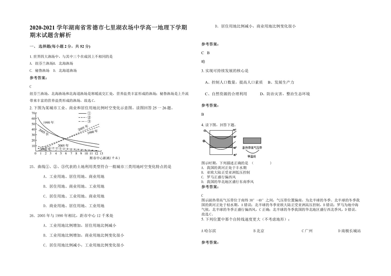 2020-2021学年湖南省常德市七里湖农场中学高一地理下学期期末试题含解析