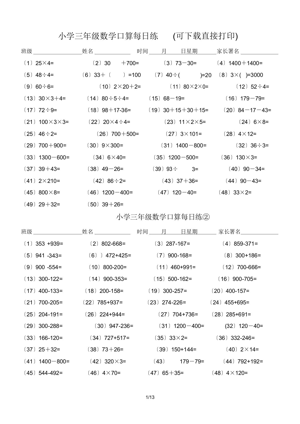 三年级数学口算天天练(可直接打印)