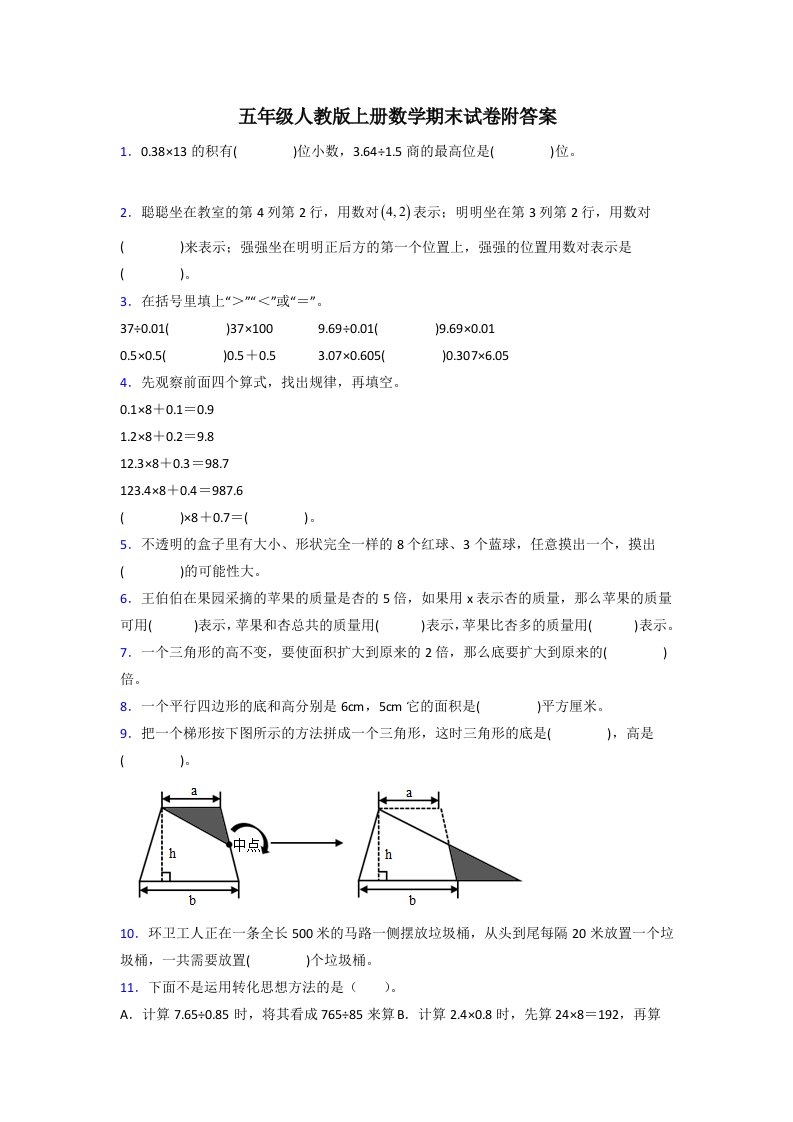 重庆市沙坪坝小学人教版数学五年级上册期末试卷测试题