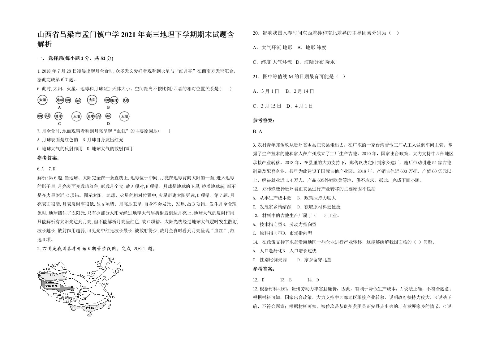 山西省吕梁市孟门镇中学2021年高三地理下学期期末试题含解析