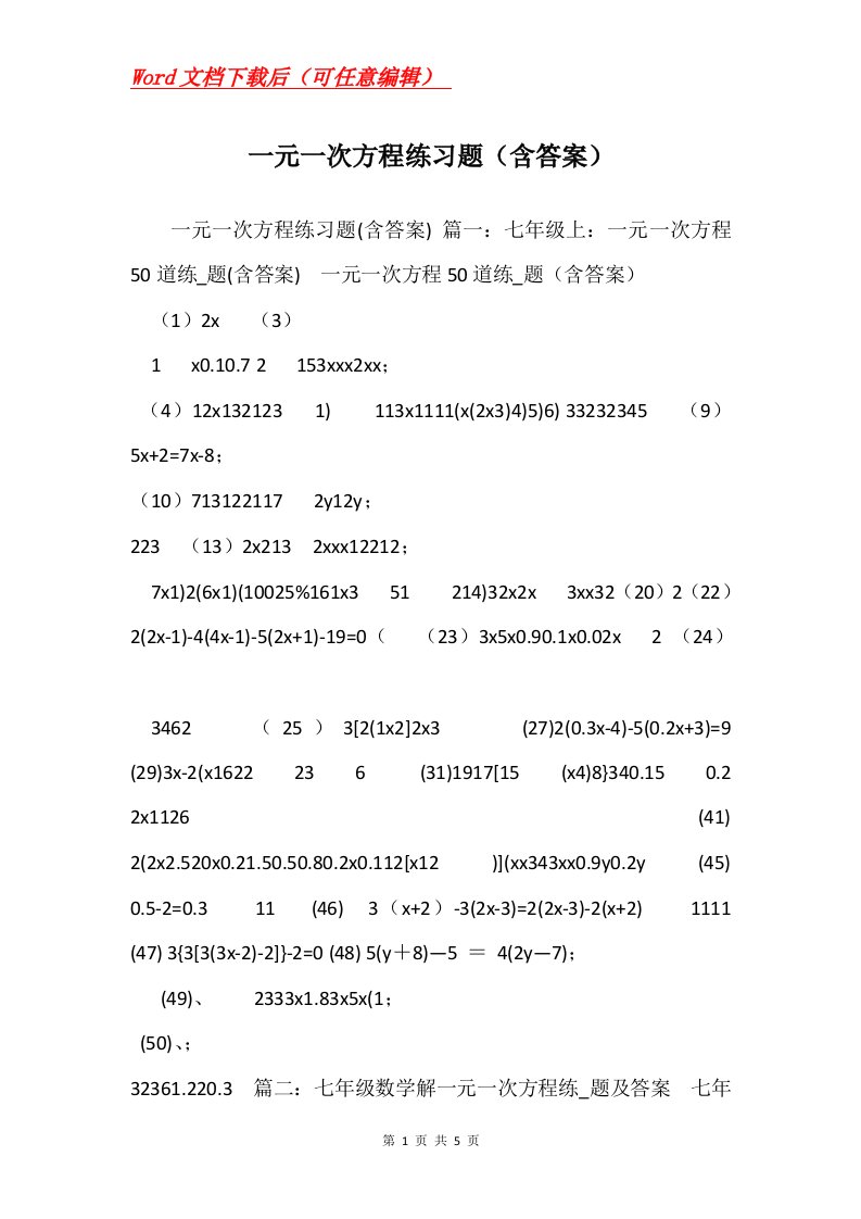 一元一次方程练习题含答案