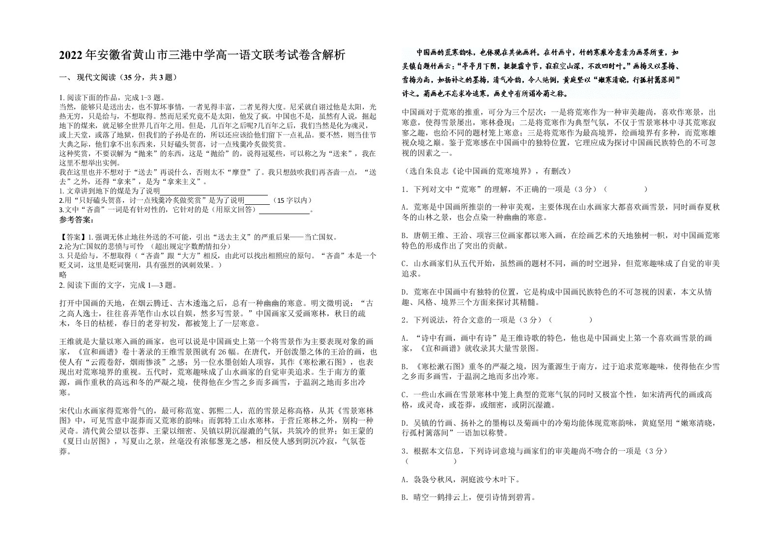 2022年安徽省黄山市三港中学高一语文联考试卷含解析