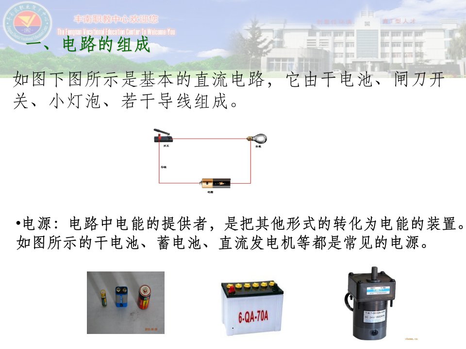 中职电工基础电路课件ppt课件