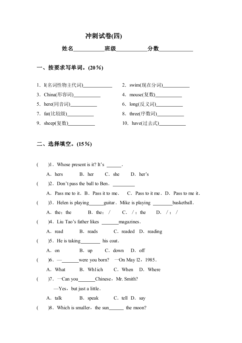 【小学中学教育精选】牛津小学英语初中入学冲刺试卷及答案(四)