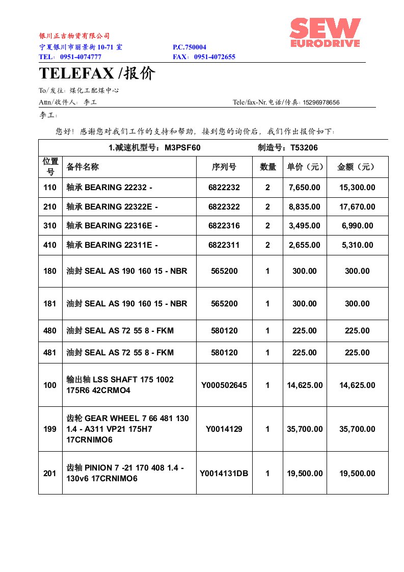 SEW减速机备件明细表