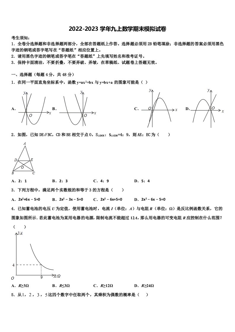 吉林省长春市双阳区2022年数学九年级第一学期期末联考试题含解析