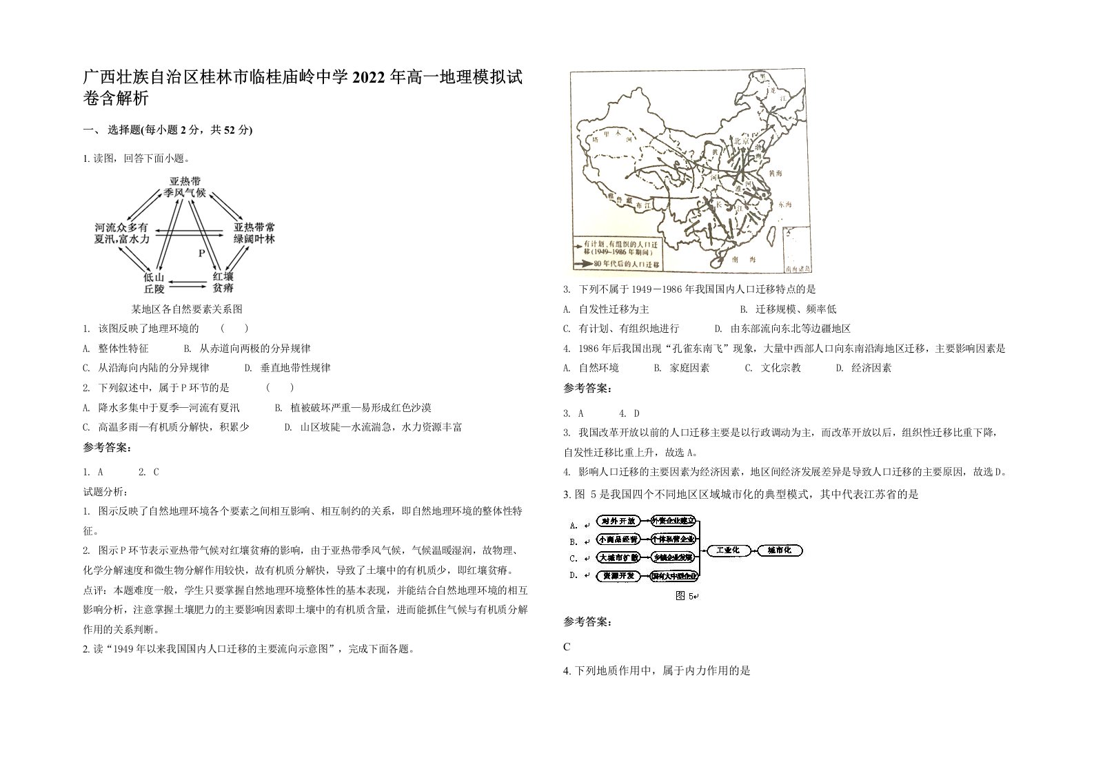 广西壮族自治区桂林市临桂庙岭中学2022年高一地理模拟试卷含解析