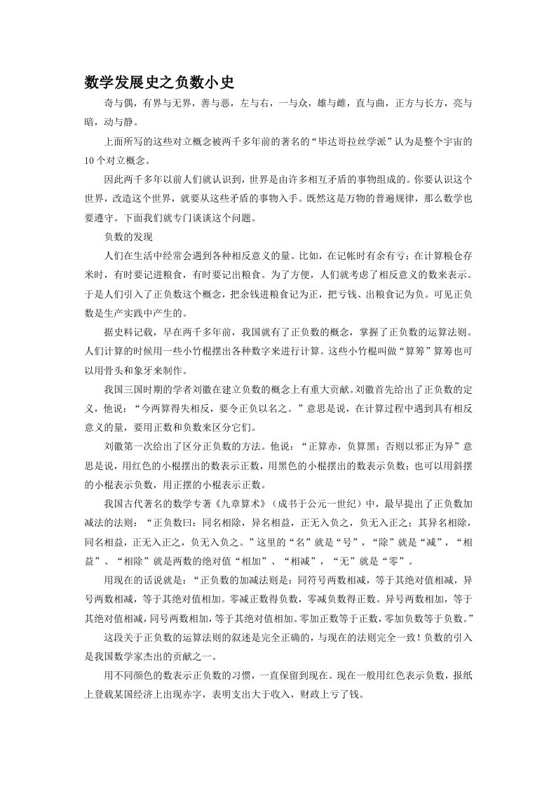 数学发展史之负数小史