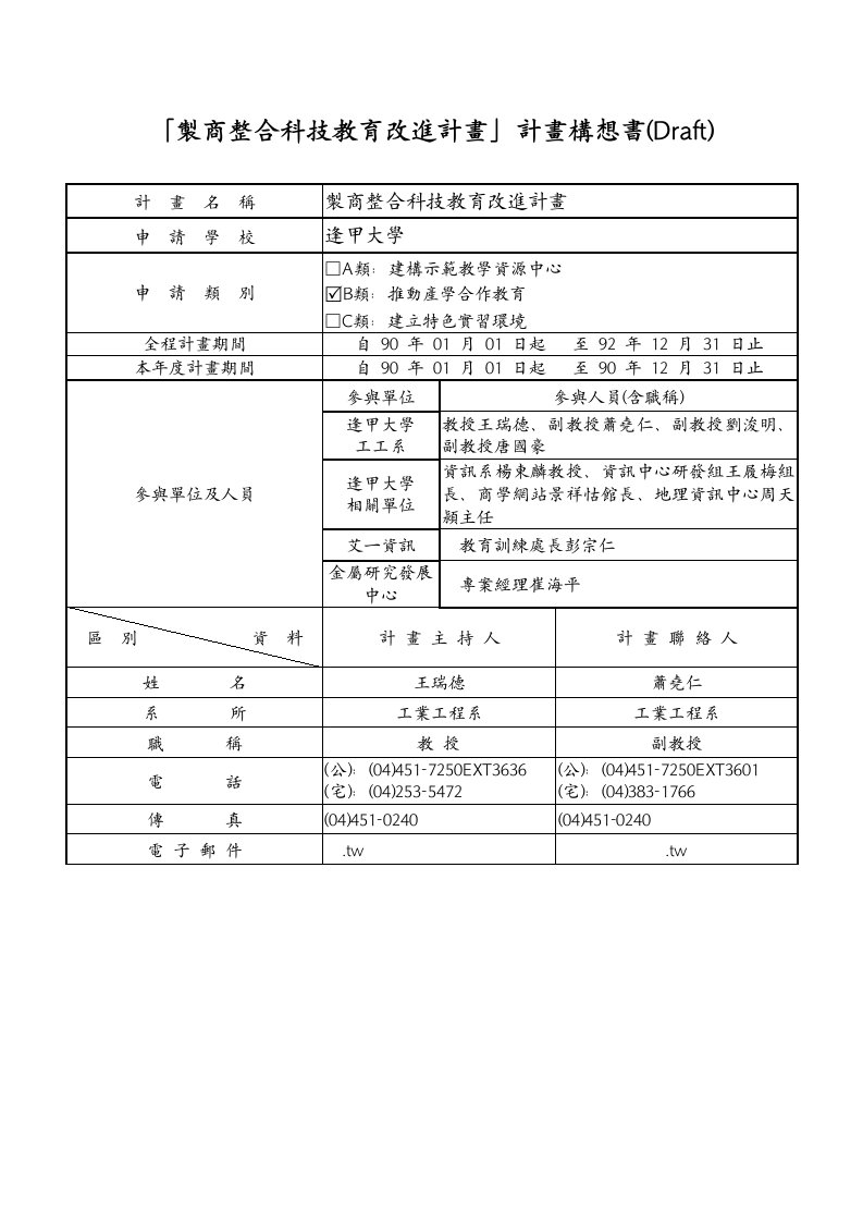 建筑资料-製商整合科技教育改進計畫