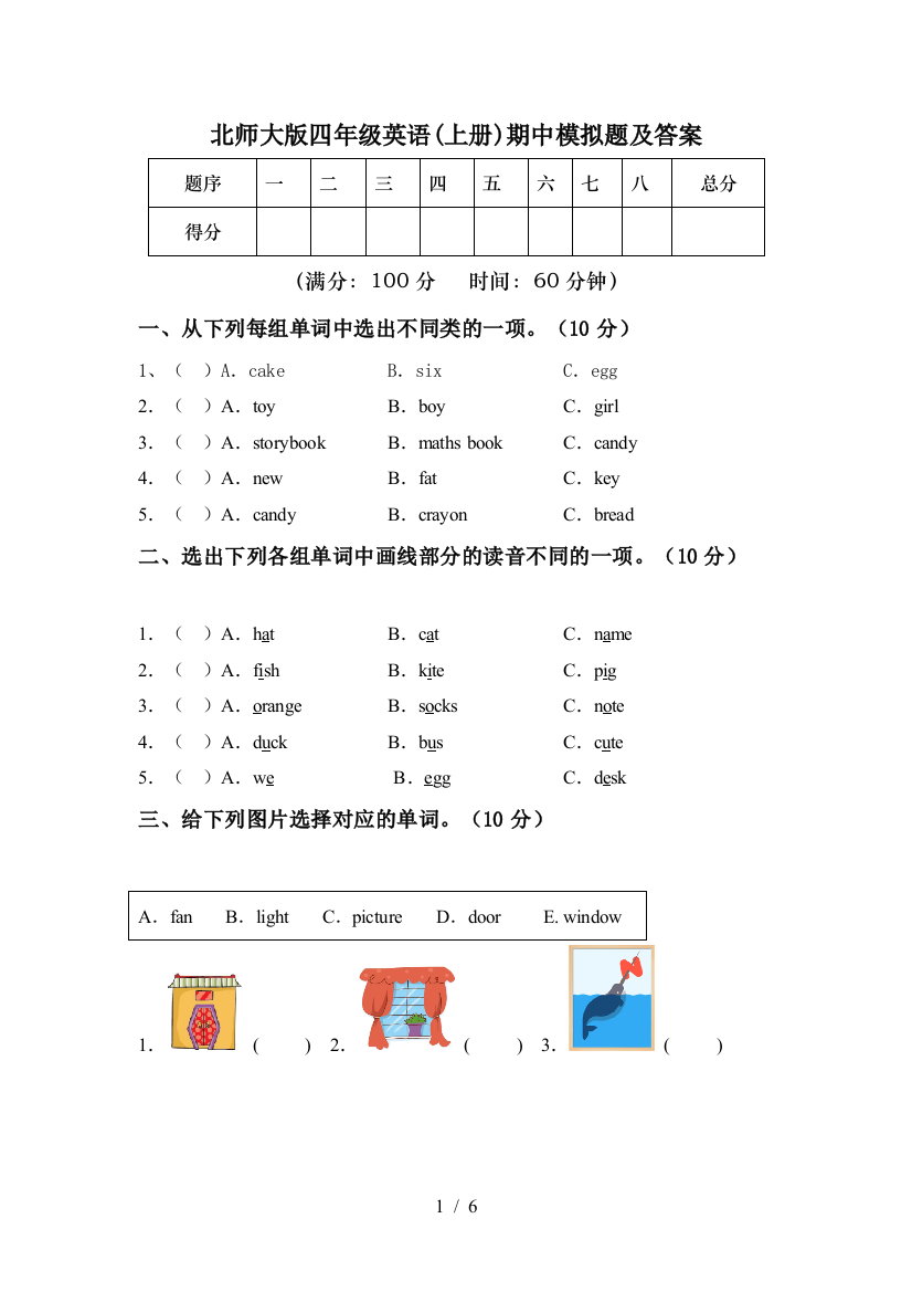 北师大版四年级英语(上册)期中模拟题及答案