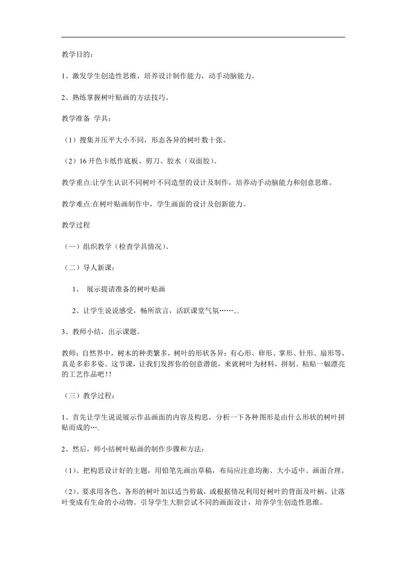 幼儿园手工《树叶粘贴画》PPT课件教案参考教案