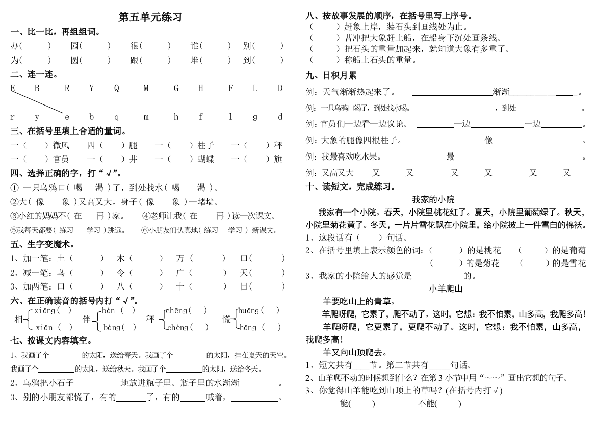 人教版一年级下册语文第五六单元练习卷