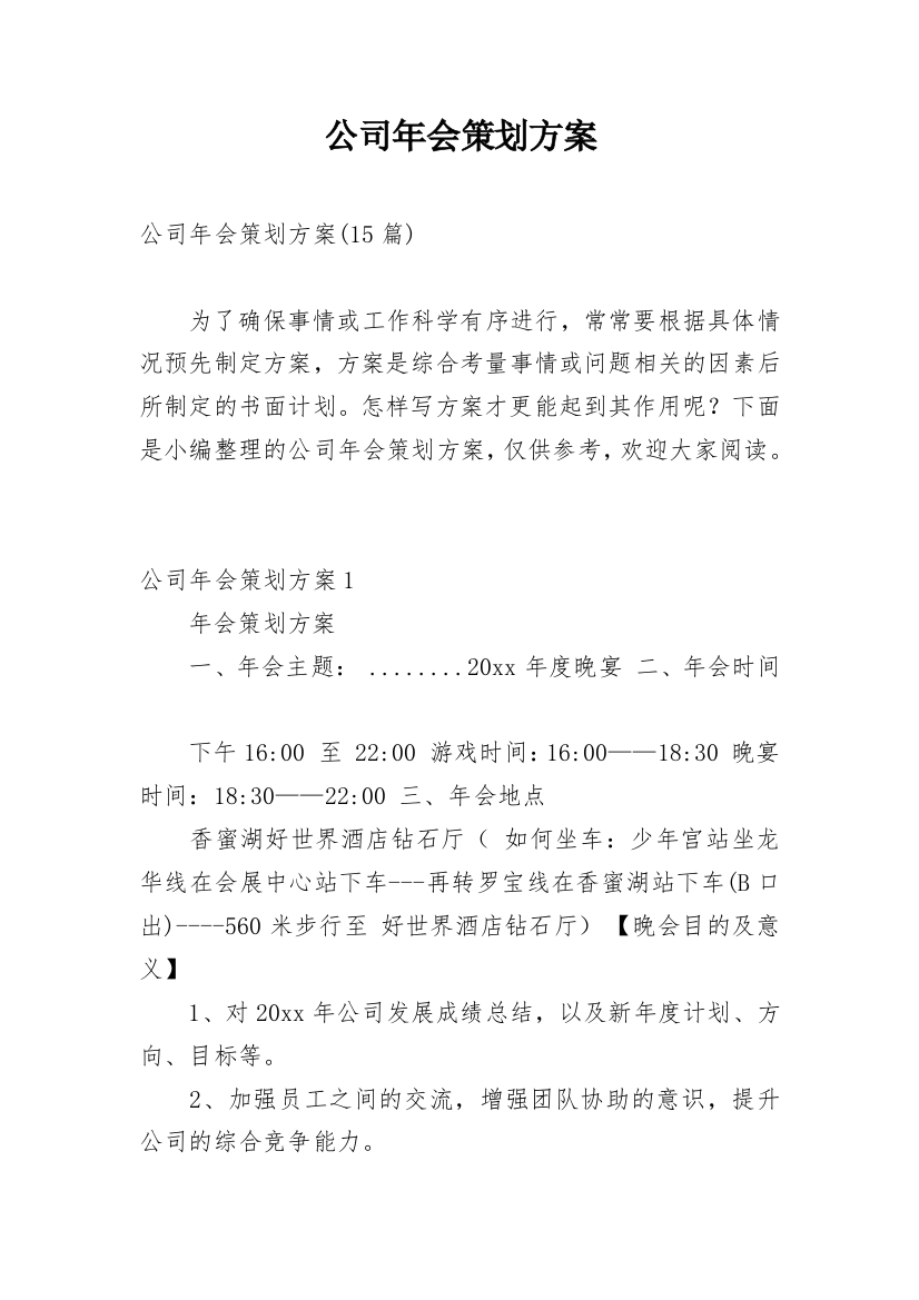 公司年会策划方案_87