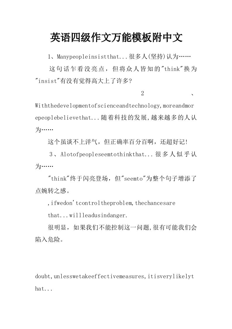 英语四级作文万能模板附中文