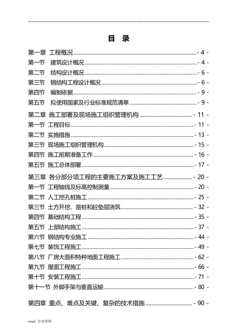 发动机修理厂房工程钢结构厂房施工方案