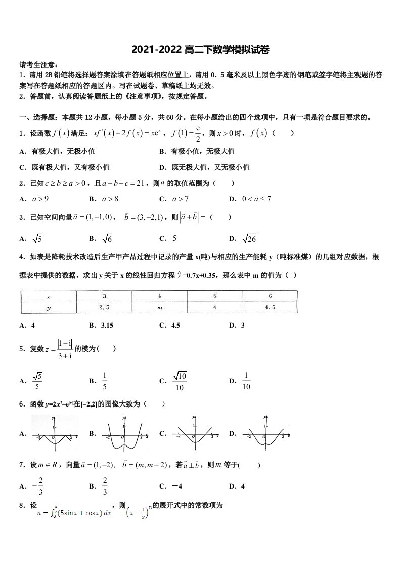 黑龙江省双鸭山市第三十一中学2022年数学高二下期末质量检测模拟试题含解析