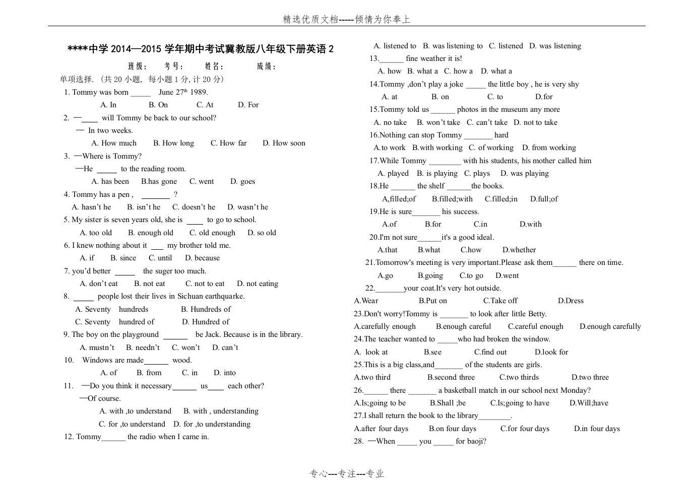 冀教版八年级英语下册期中试题和答案(共3页)