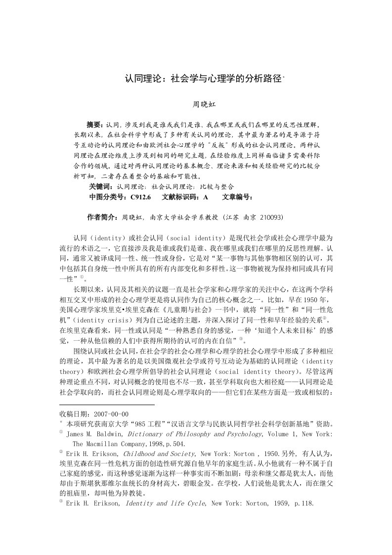 认同理论社会学与心理学的分析路径