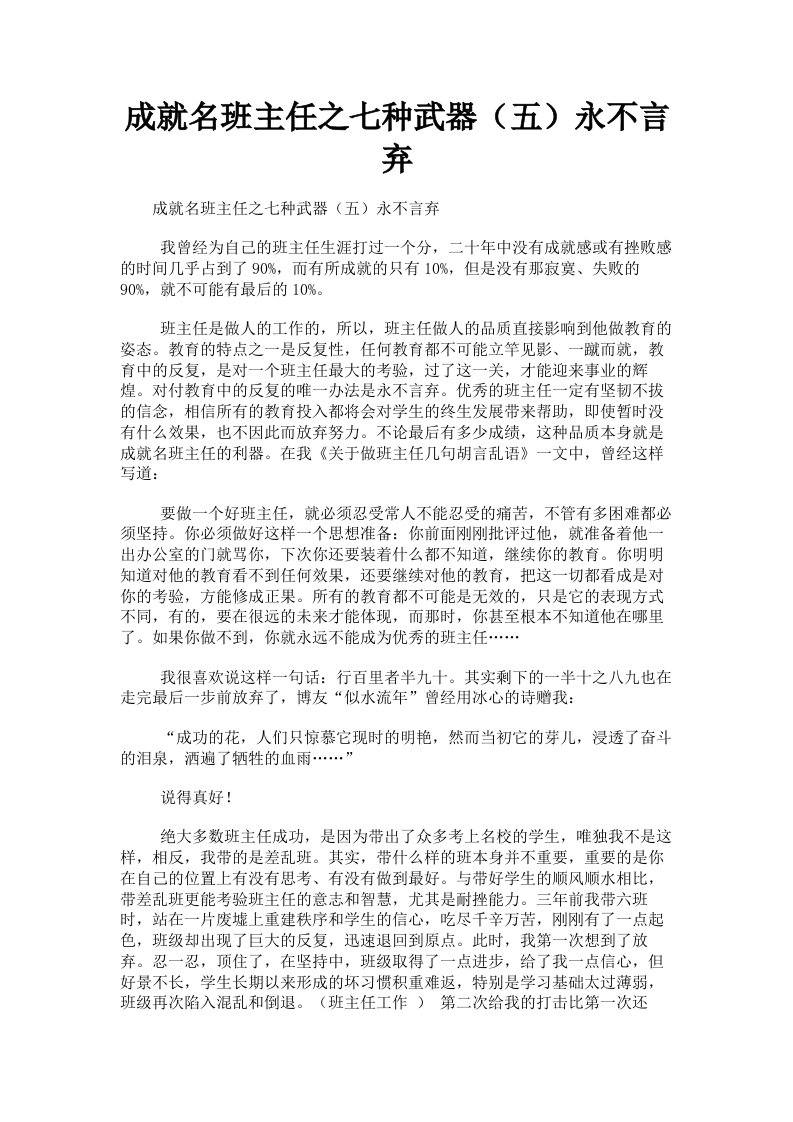 成就名班主任之七种武器五永不言弃