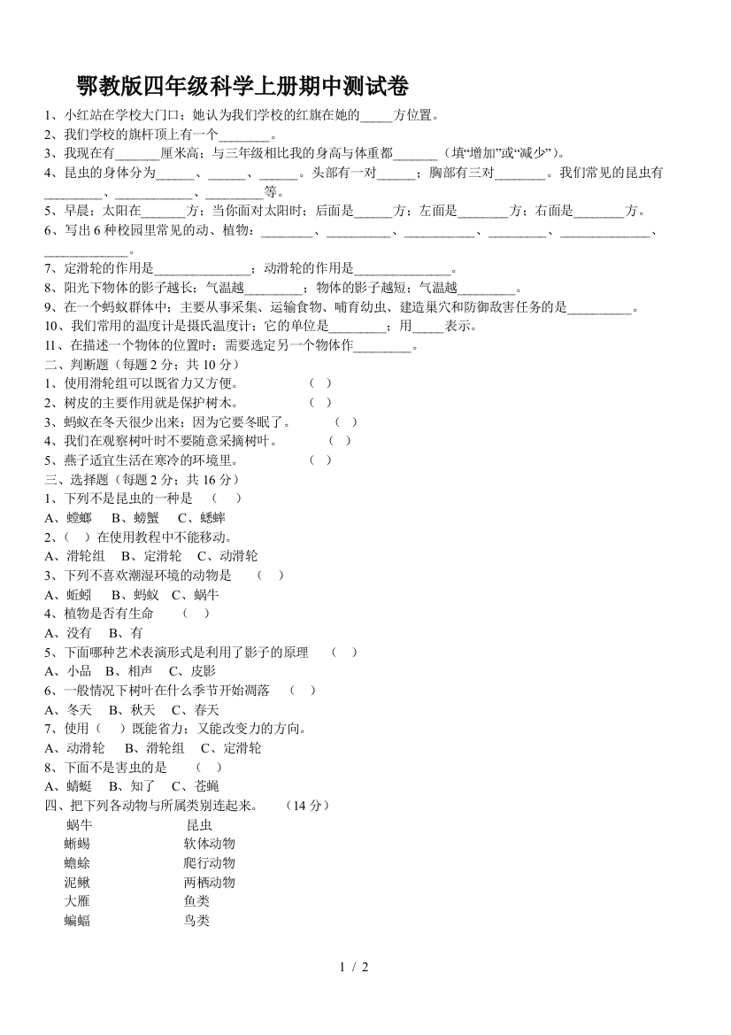 鄂教版四年级科学上册期中测试卷