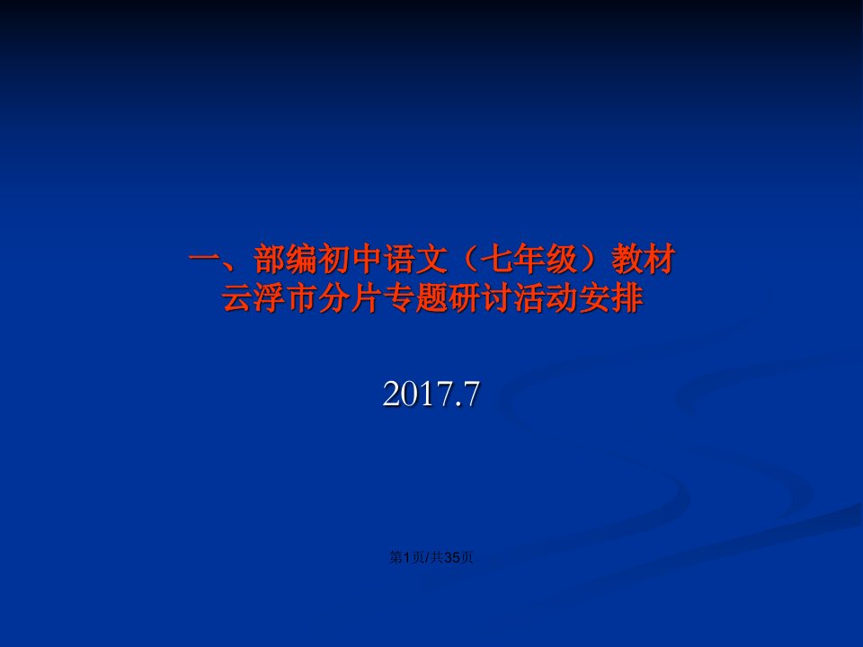 批注黄河颂土地的誓言