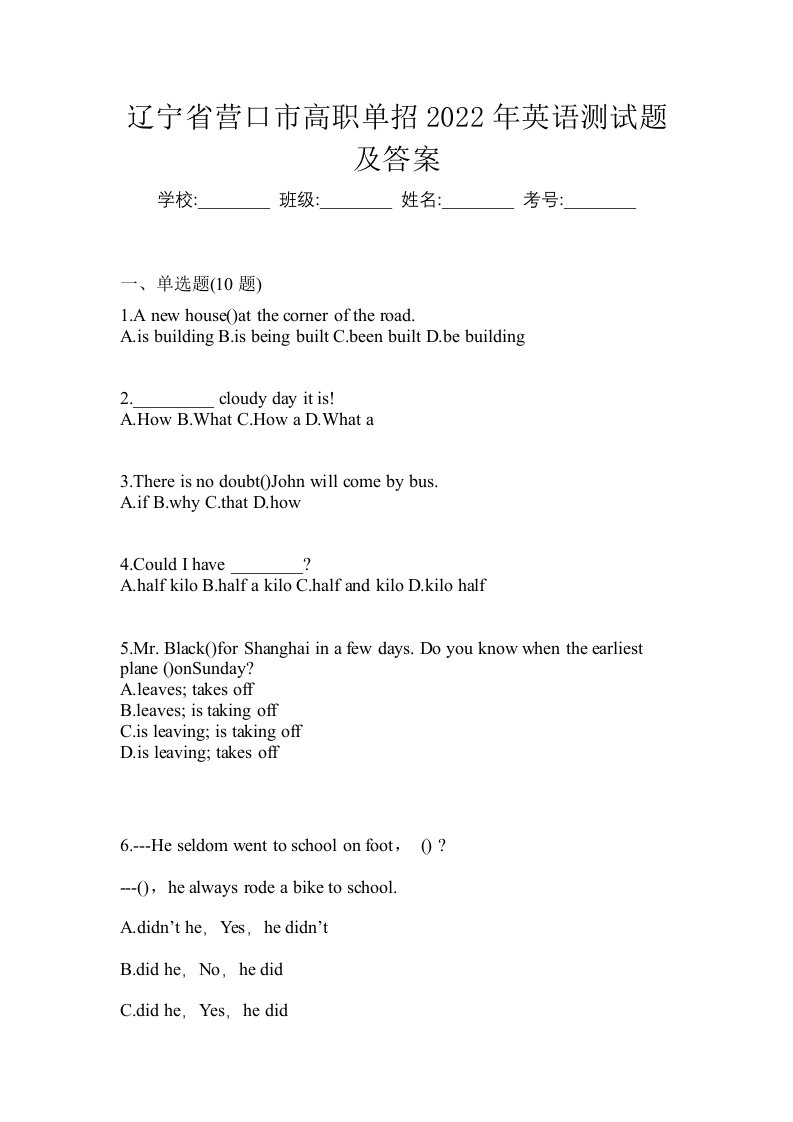 辽宁省营口市高职单招2022年英语测试题及答案