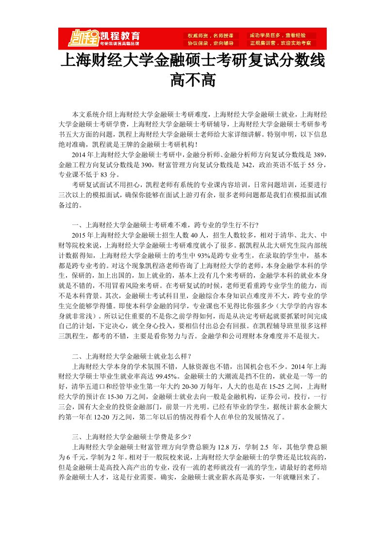 上海财经大学金融硕士考研复试分数线高不高