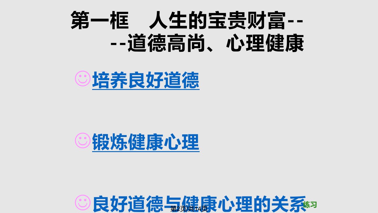 初一政治上学期人生宝贵财富旧人教版最新