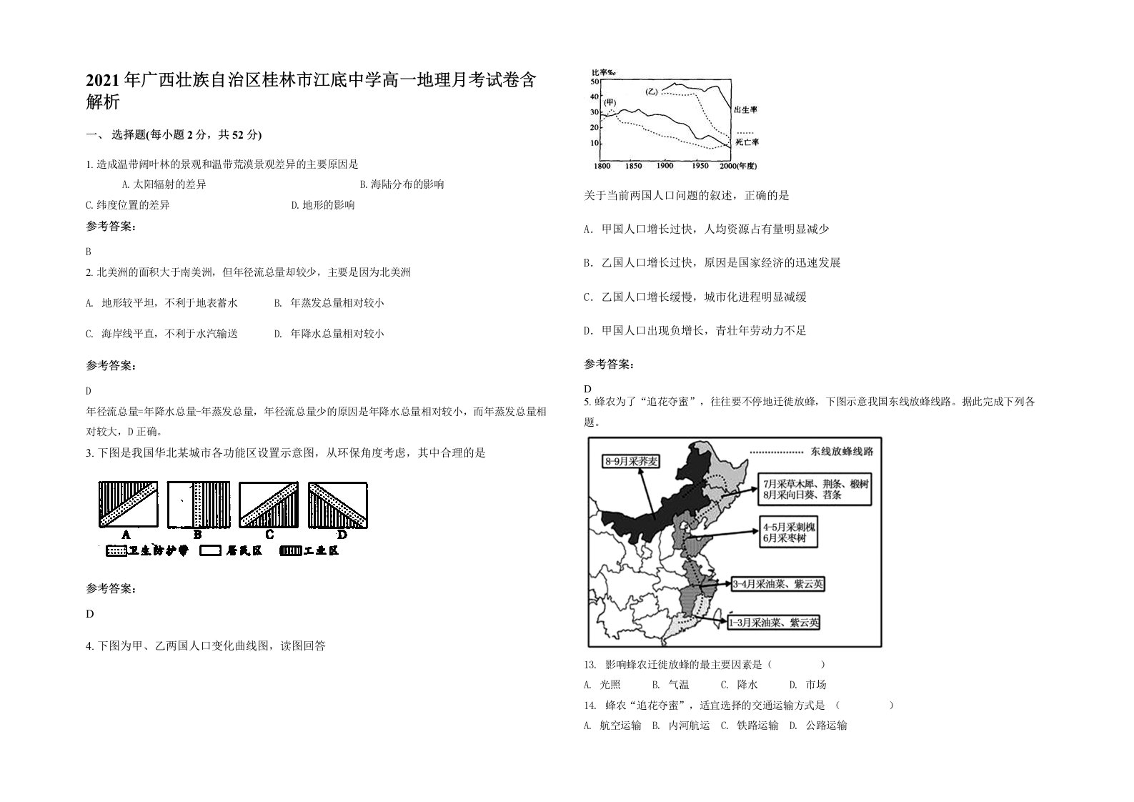 2021年广西壮族自治区桂林市江底中学高一地理月考试卷含解析