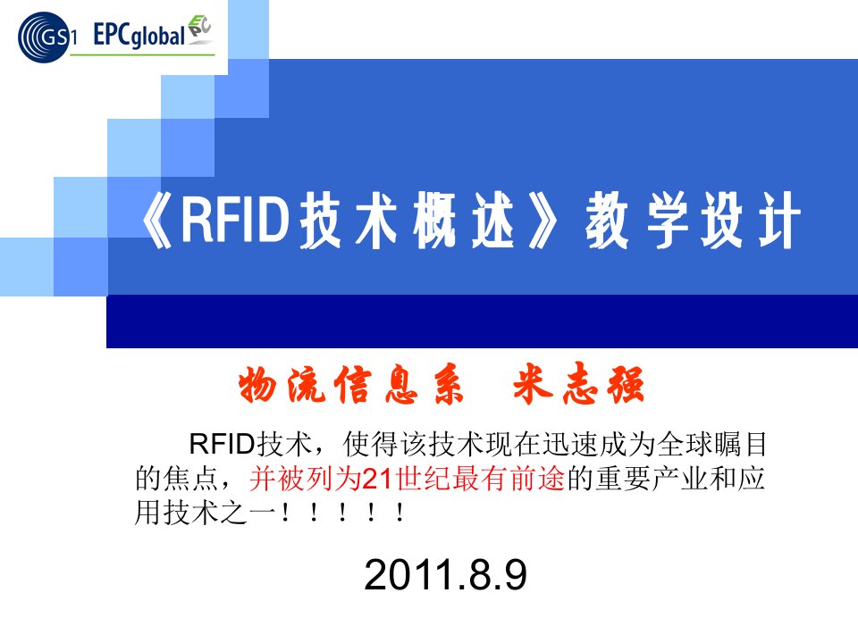 第1章RFID技术概述