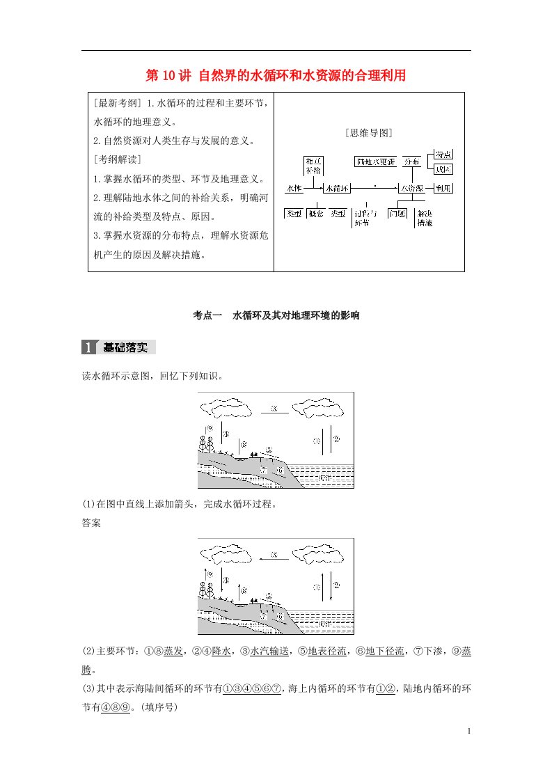 高考地理一轮复习